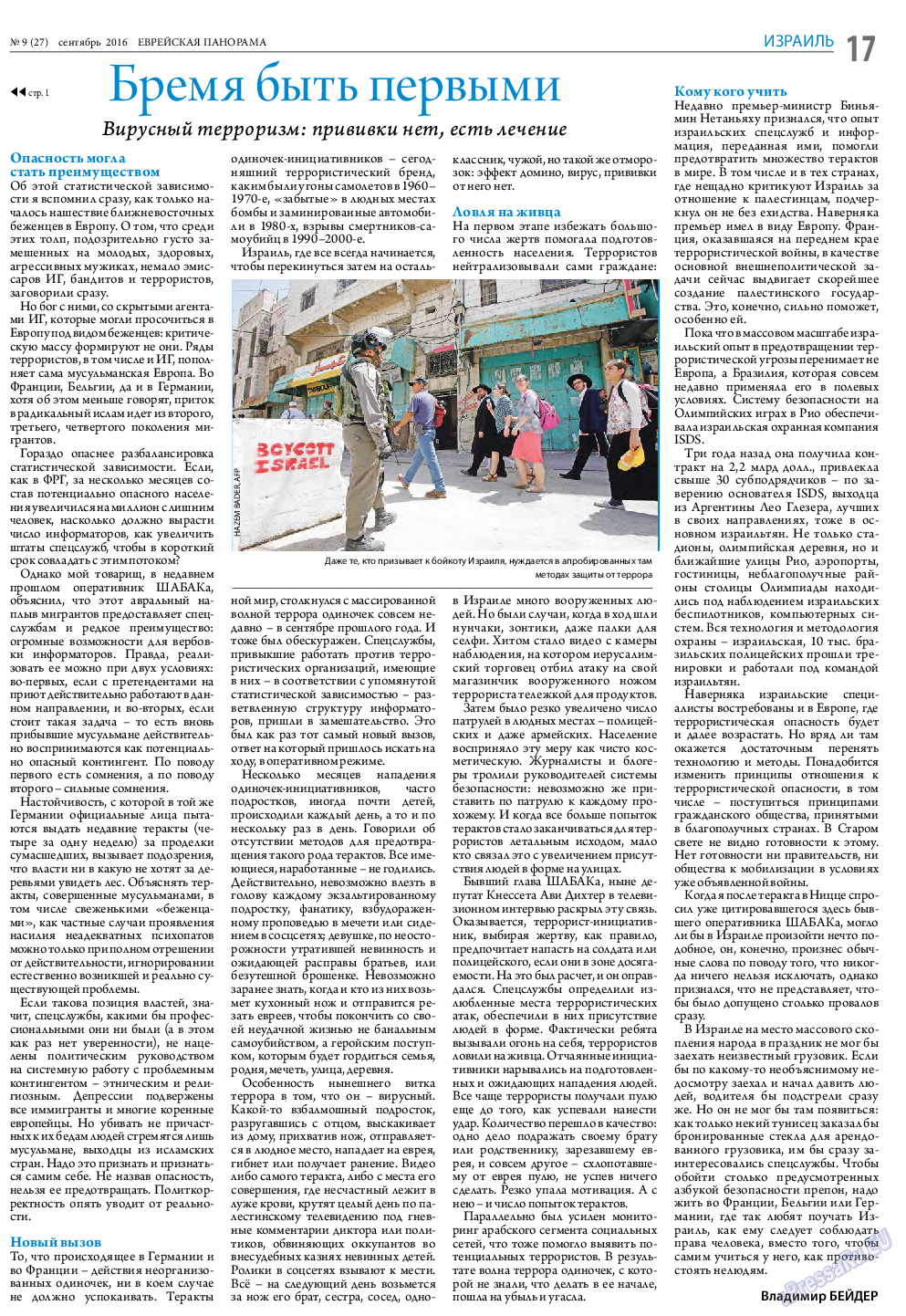 Еврейская панорама, газета. 2016 №9 стр.17