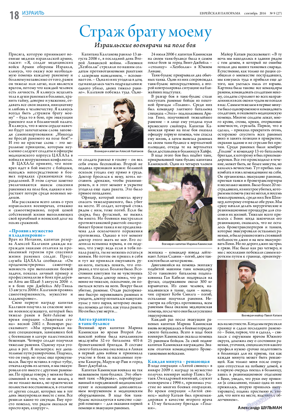 Еврейская панорама, газета. 2016 №9 стр.18