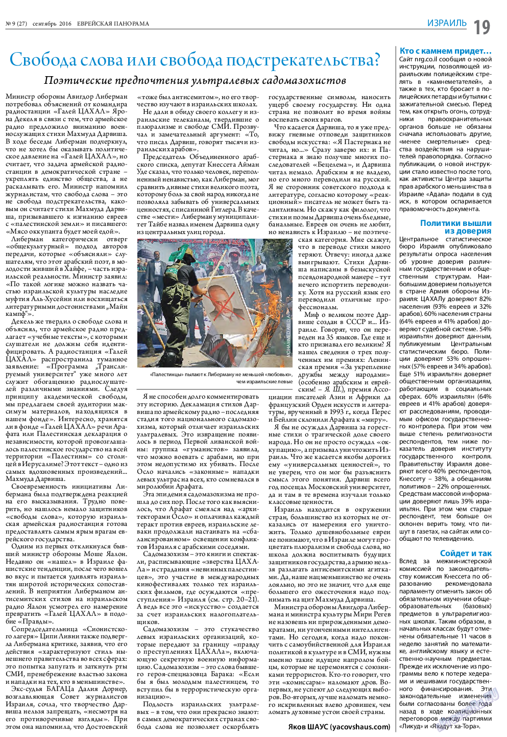 Еврейская панорама, газета. 2016 №9 стр.19