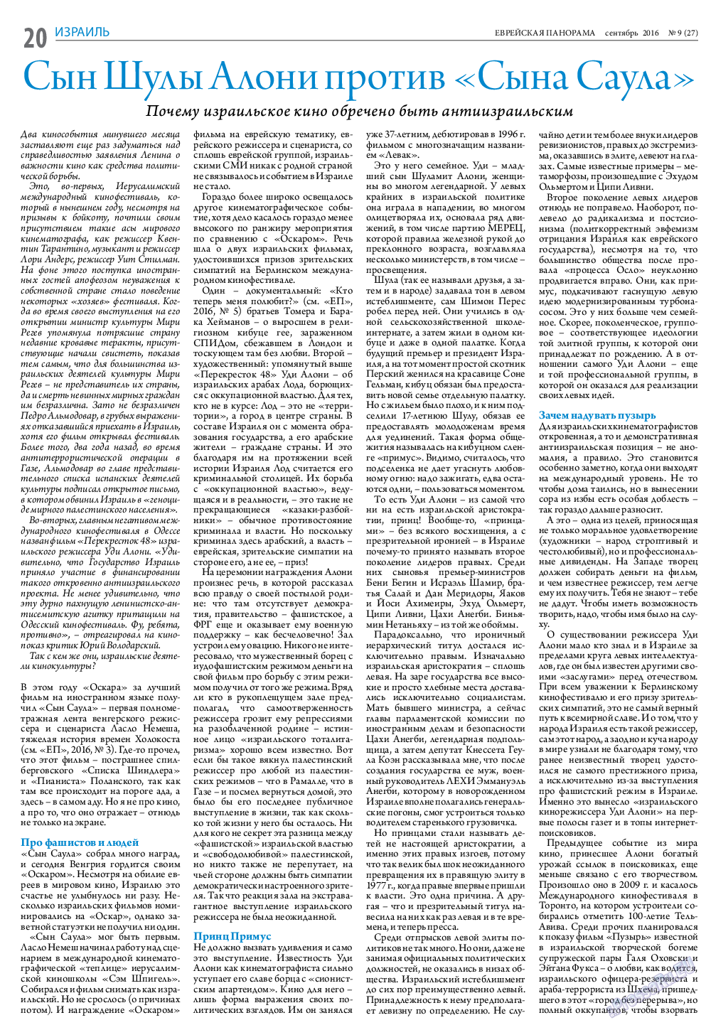 Еврейская панорама (газета). 2016 год, номер 9, стр. 20
