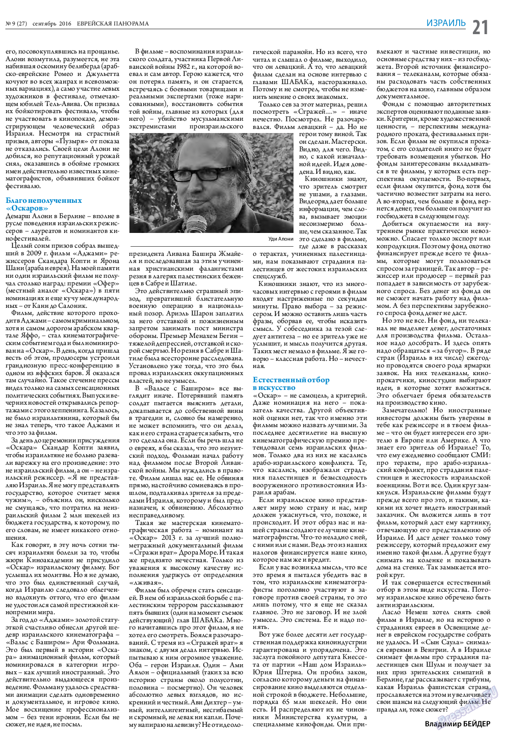 Еврейская панорама, газета. 2016 №9 стр.21
