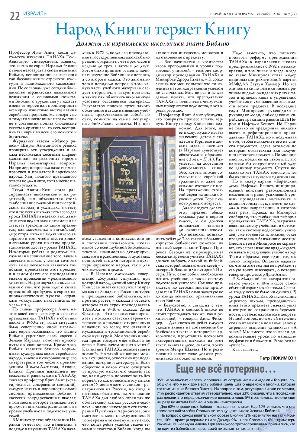 Еврейская панорама, газета. 2016 №9 стр.22