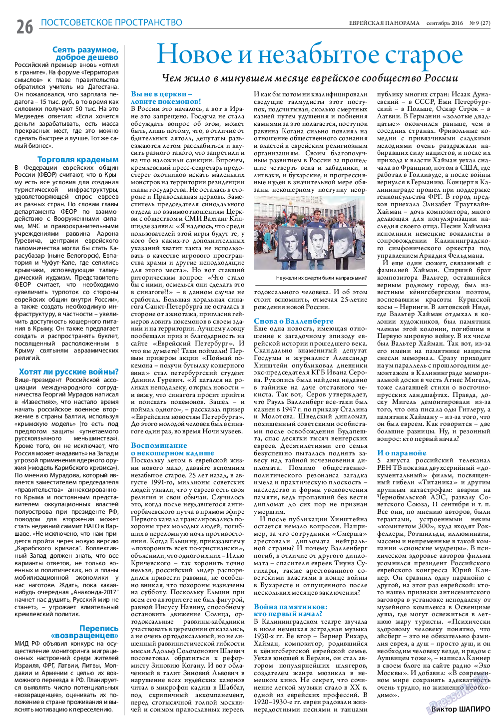 Еврейская панорама, газета. 2016 №9 стр.26