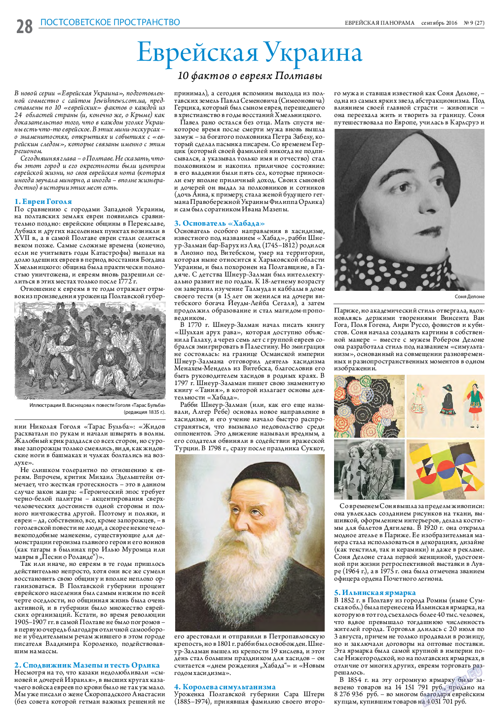 Еврейская панорама, газета. 2016 №9 стр.28