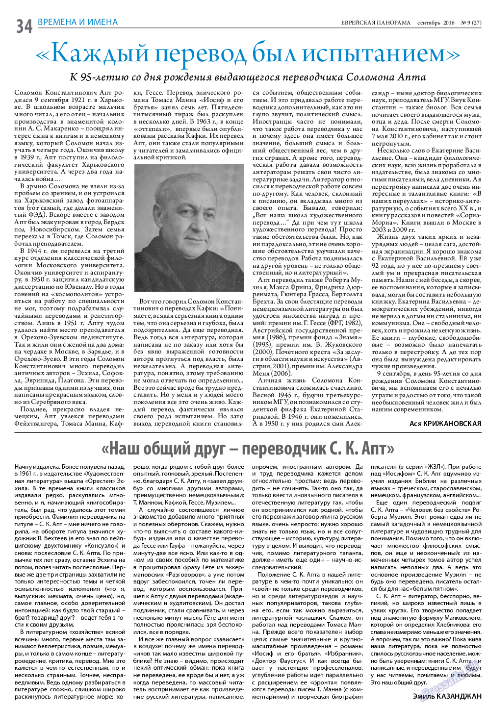 Еврейская панорама, газета. 2016 №9 стр.34