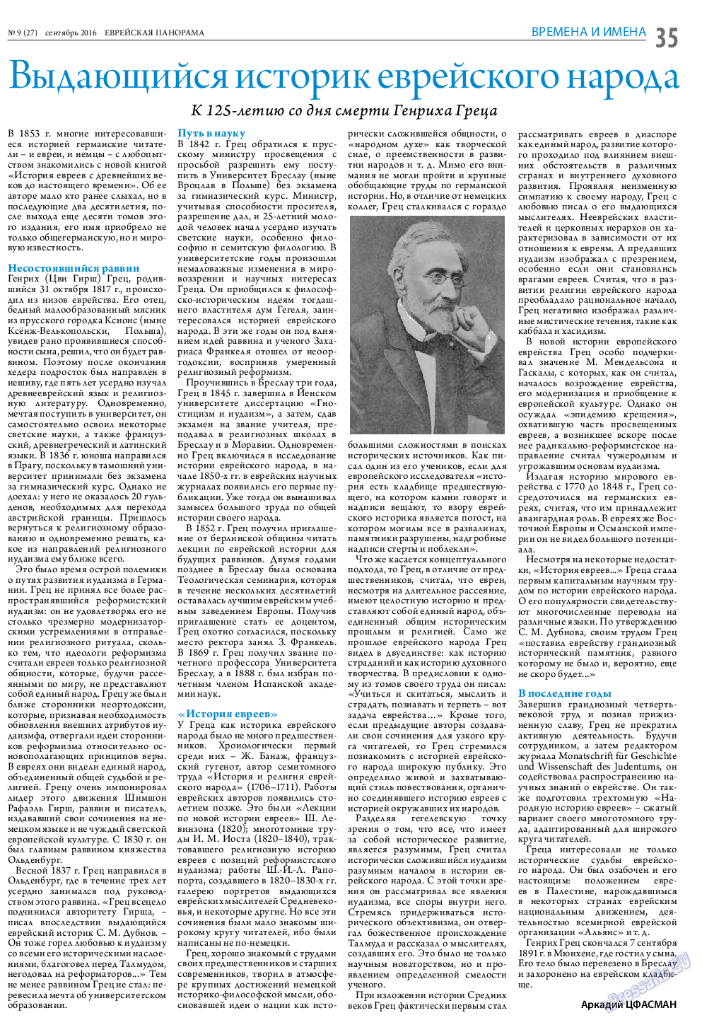 Еврейская панорама, газета. 2016 №9 стр.35