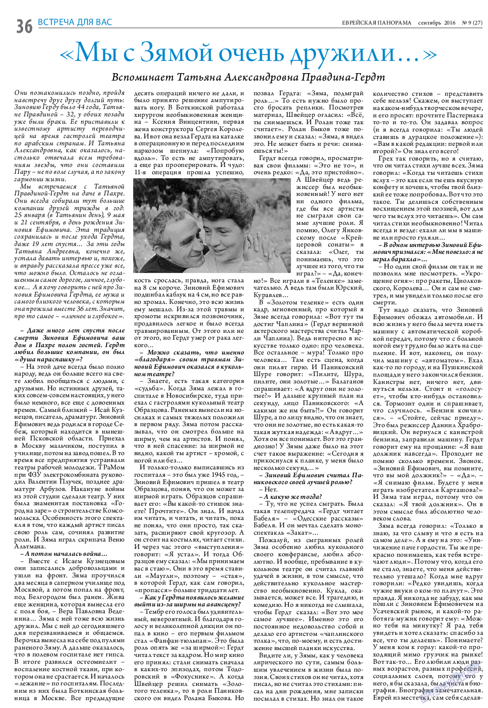 Еврейская панорама (газета). 2016 год, номер 9, стр. 36