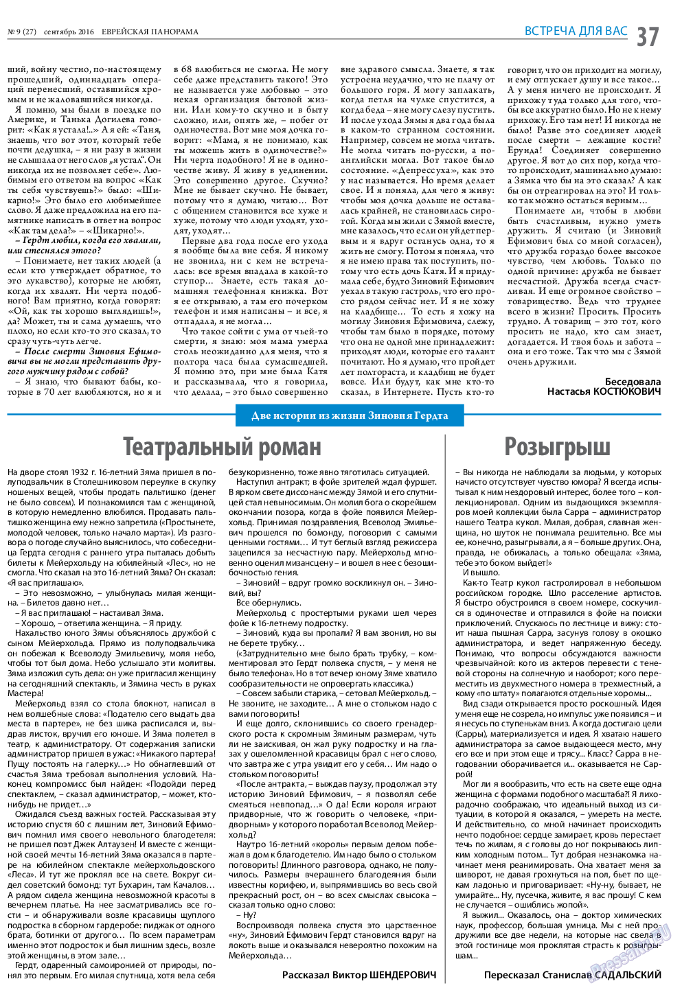 Еврейская панорама, газета. 2016 №9 стр.37