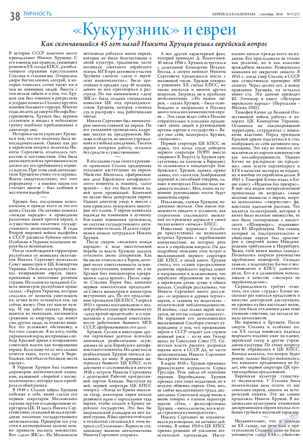 Еврейская панорама, газета. 2016 №9 стр.38