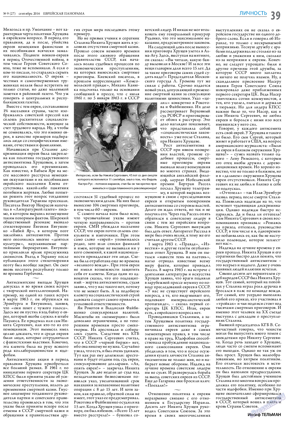 Еврейская панорама, газета. 2016 №9 стр.39