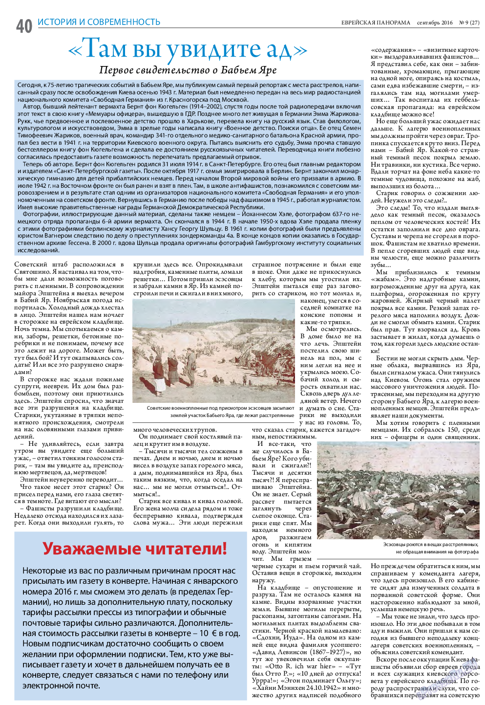 Еврейская панорама (газета). 2016 год, номер 9, стр. 40
