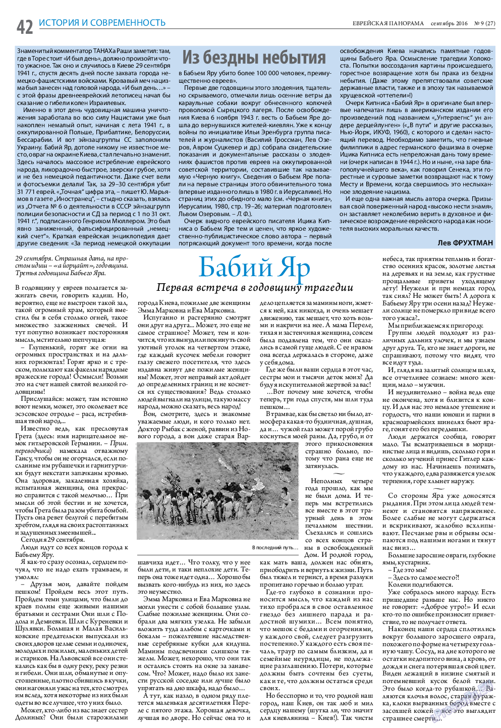 Еврейская панорама, газета. 2016 №9 стр.42