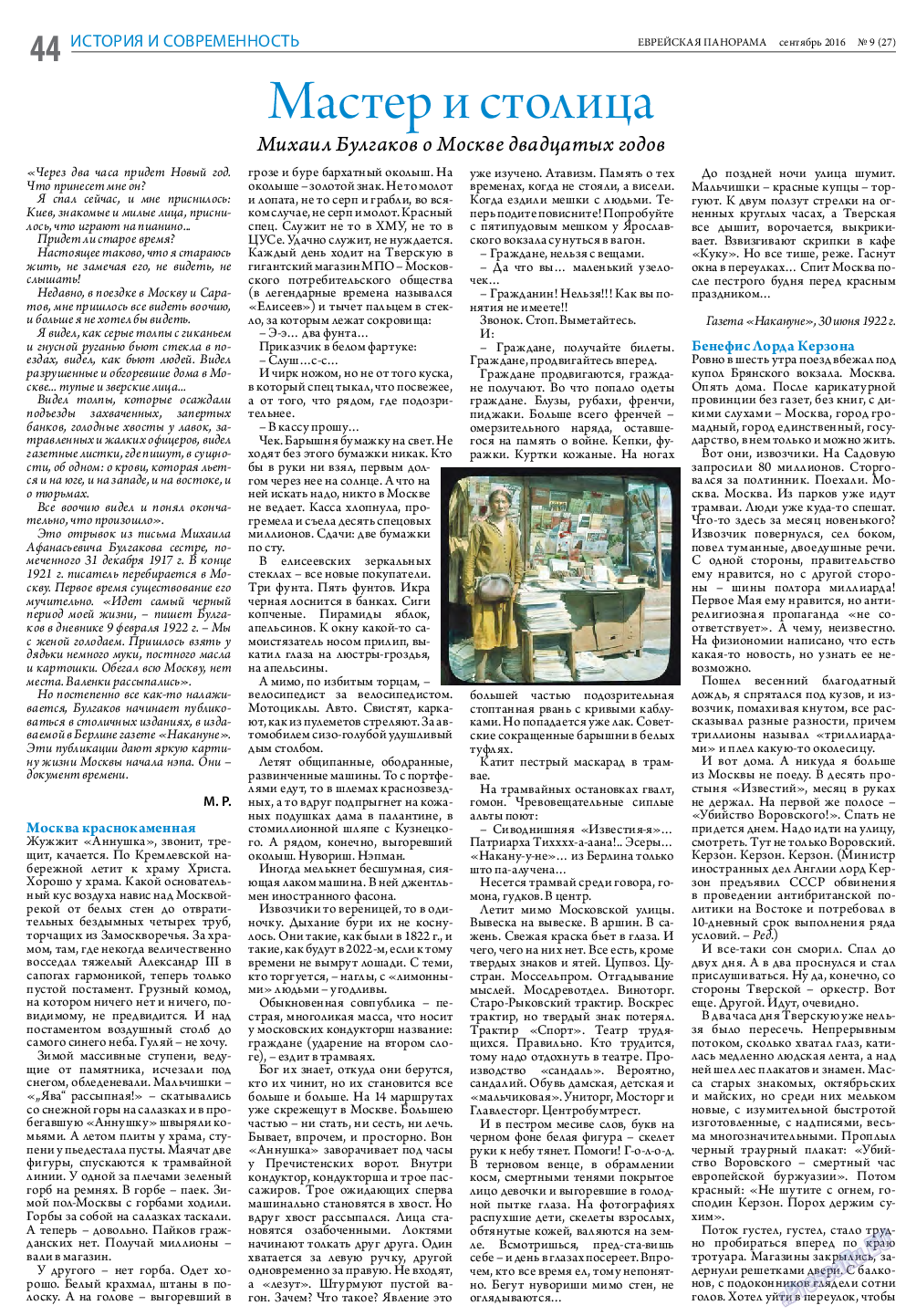 Еврейская панорама, газета. 2016 №9 стр.44
