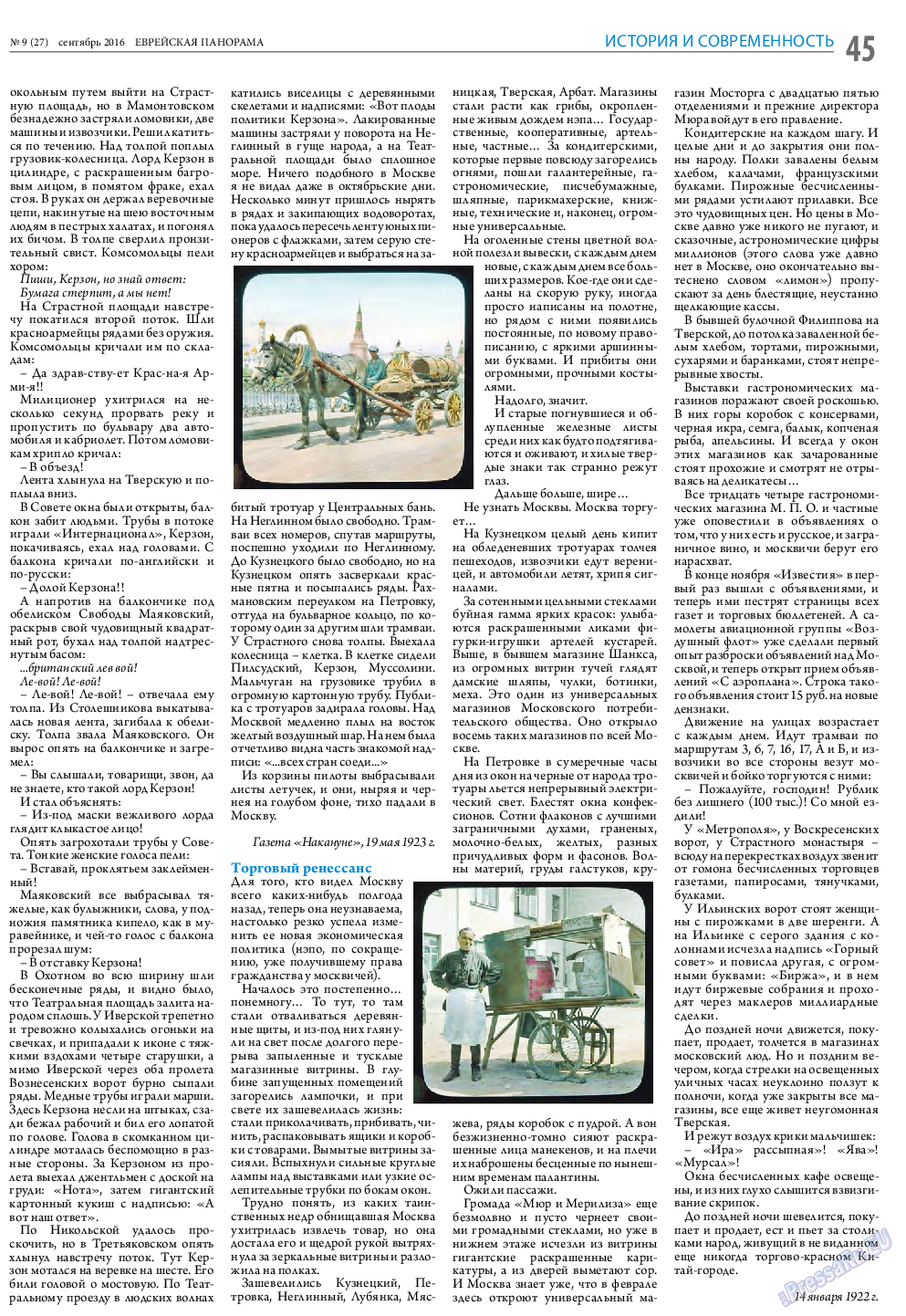 Еврейская панорама (газета). 2016 год, номер 9, стр. 45