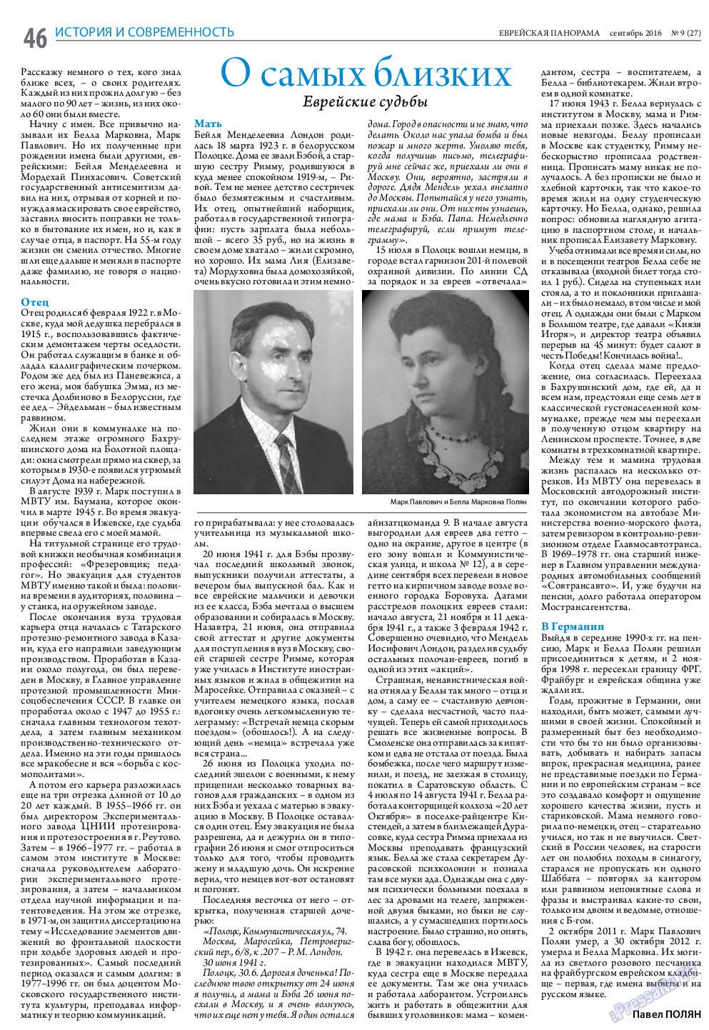 Еврейская панорама, газета. 2016 №9 стр.46