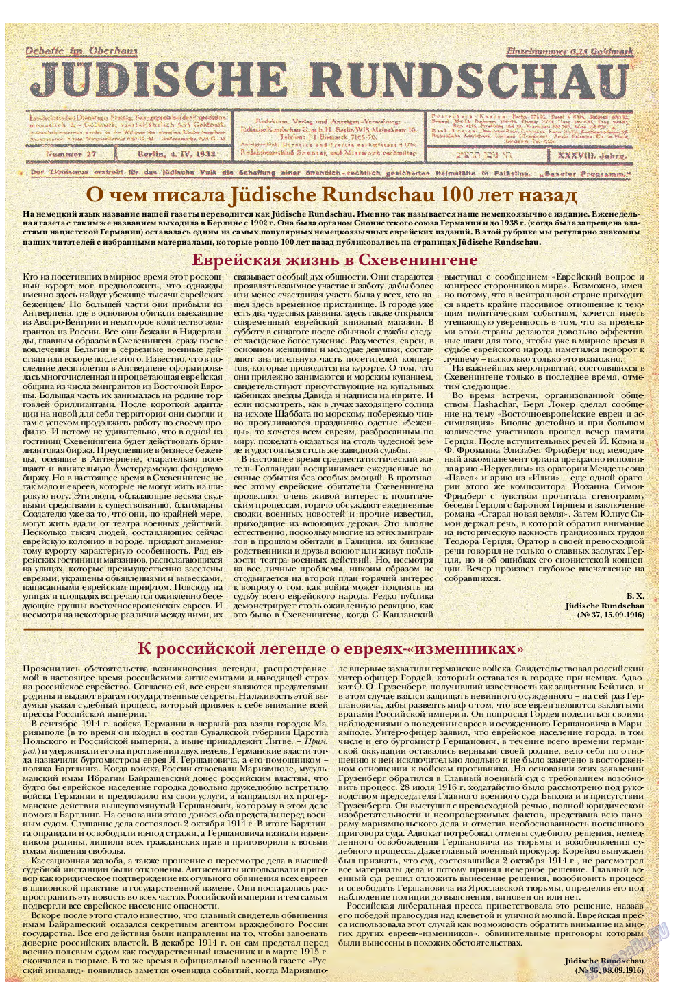 Еврейская панорама, газета. 2016 №9 стр.47
