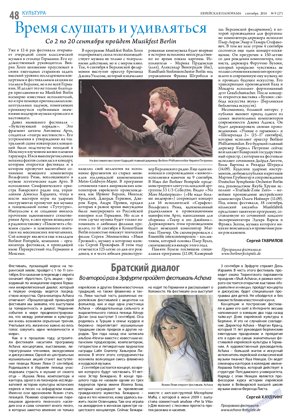 Еврейская панорама, газета. 2016 №9 стр.48