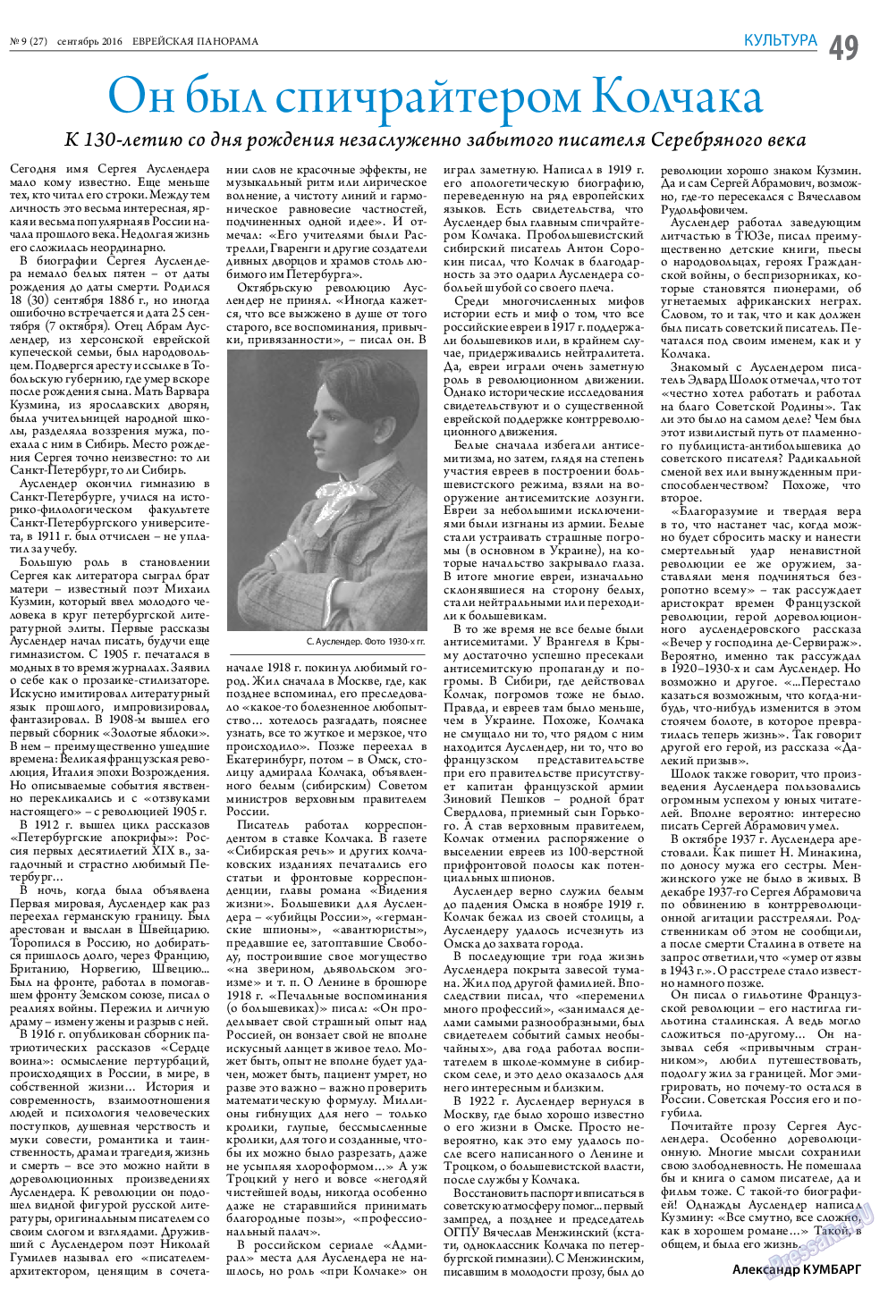 Еврейская панорама, газета. 2016 №9 стр.49