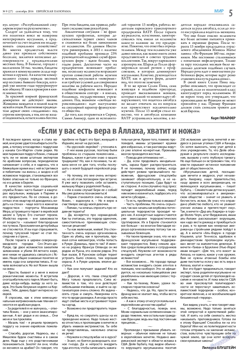 Еврейская панорама, газета. 2016 №9 стр.5