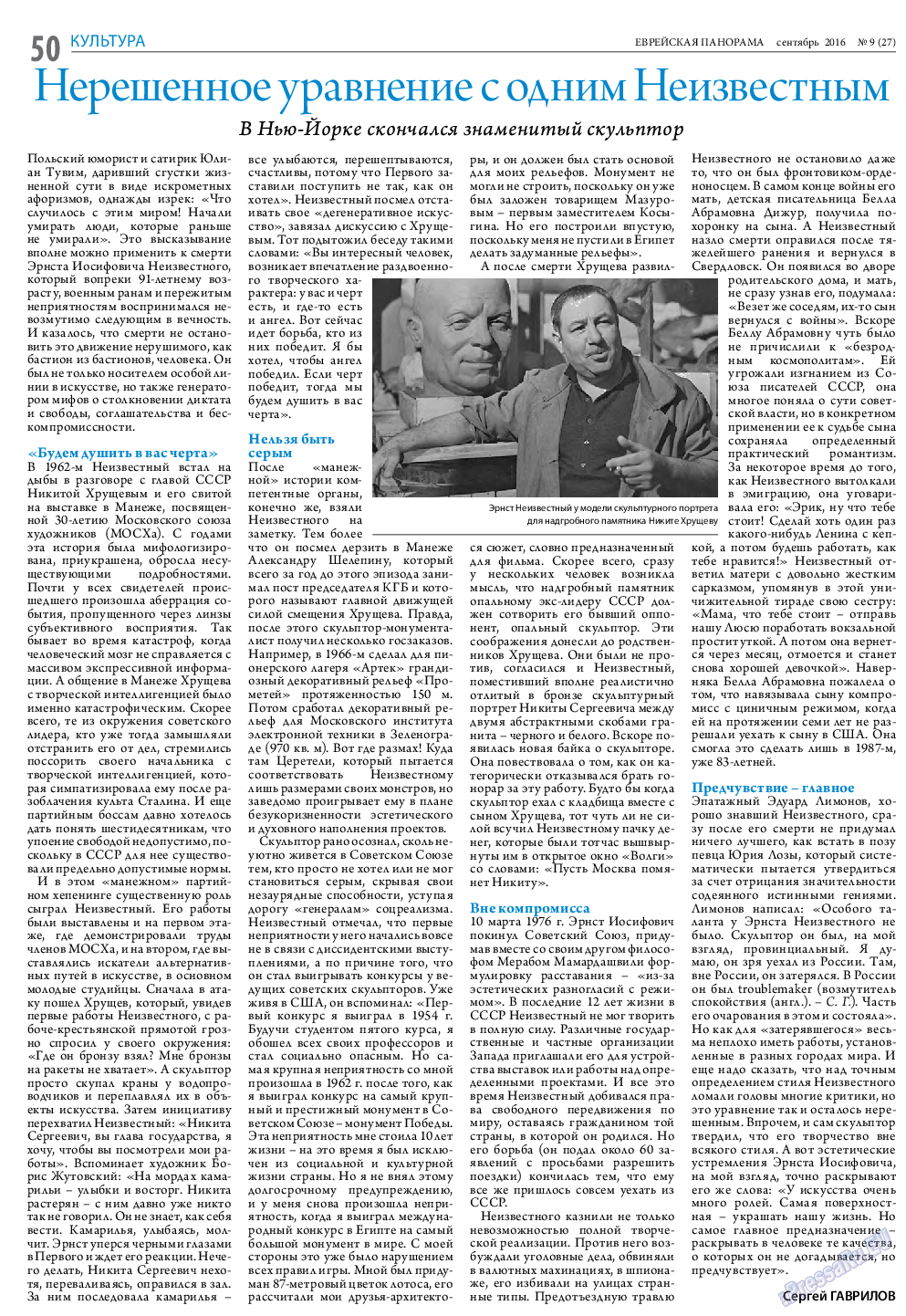 Еврейская панорама, газета. 2016 №9 стр.50