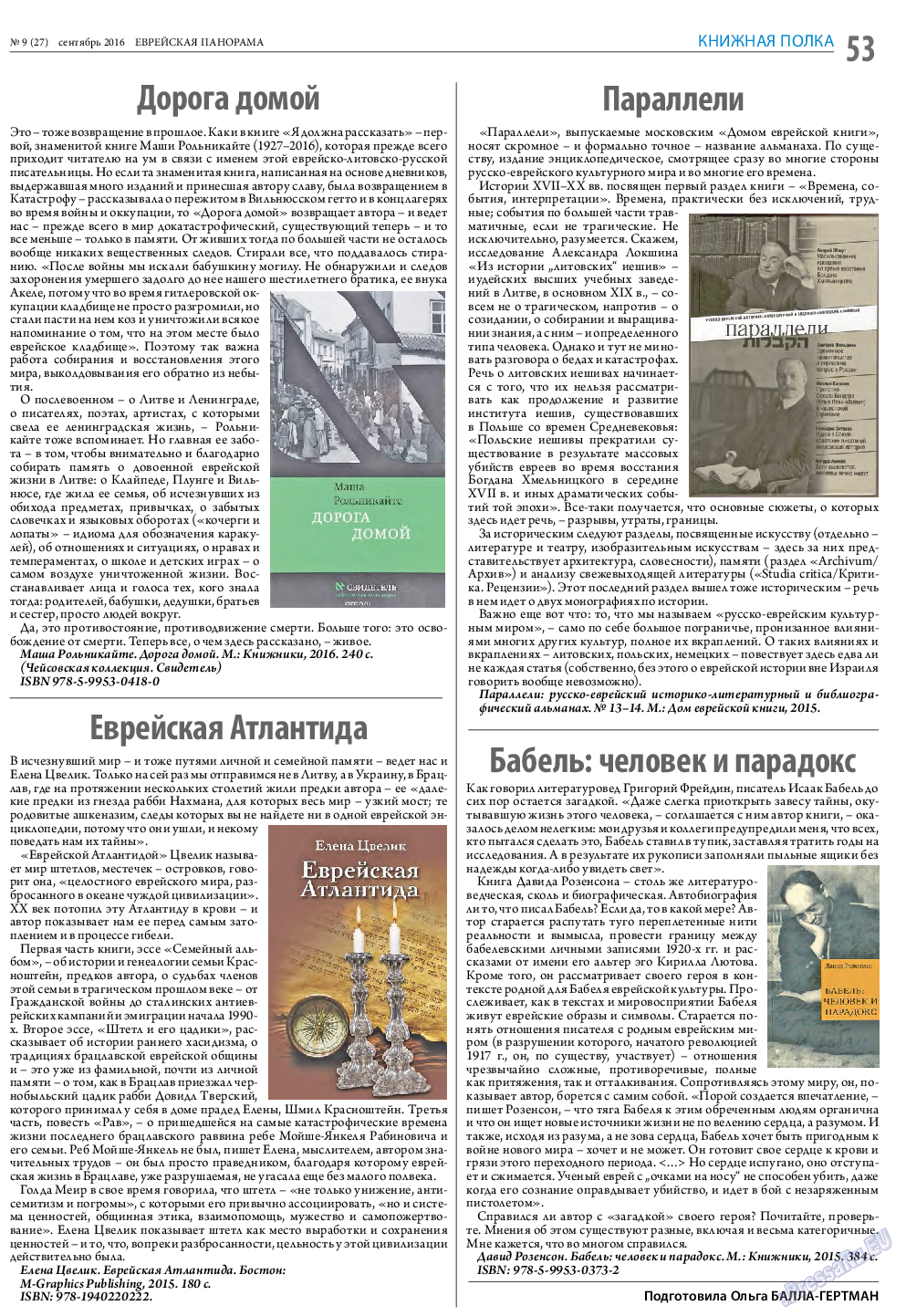 Еврейская панорама, газета. 2016 №9 стр.53