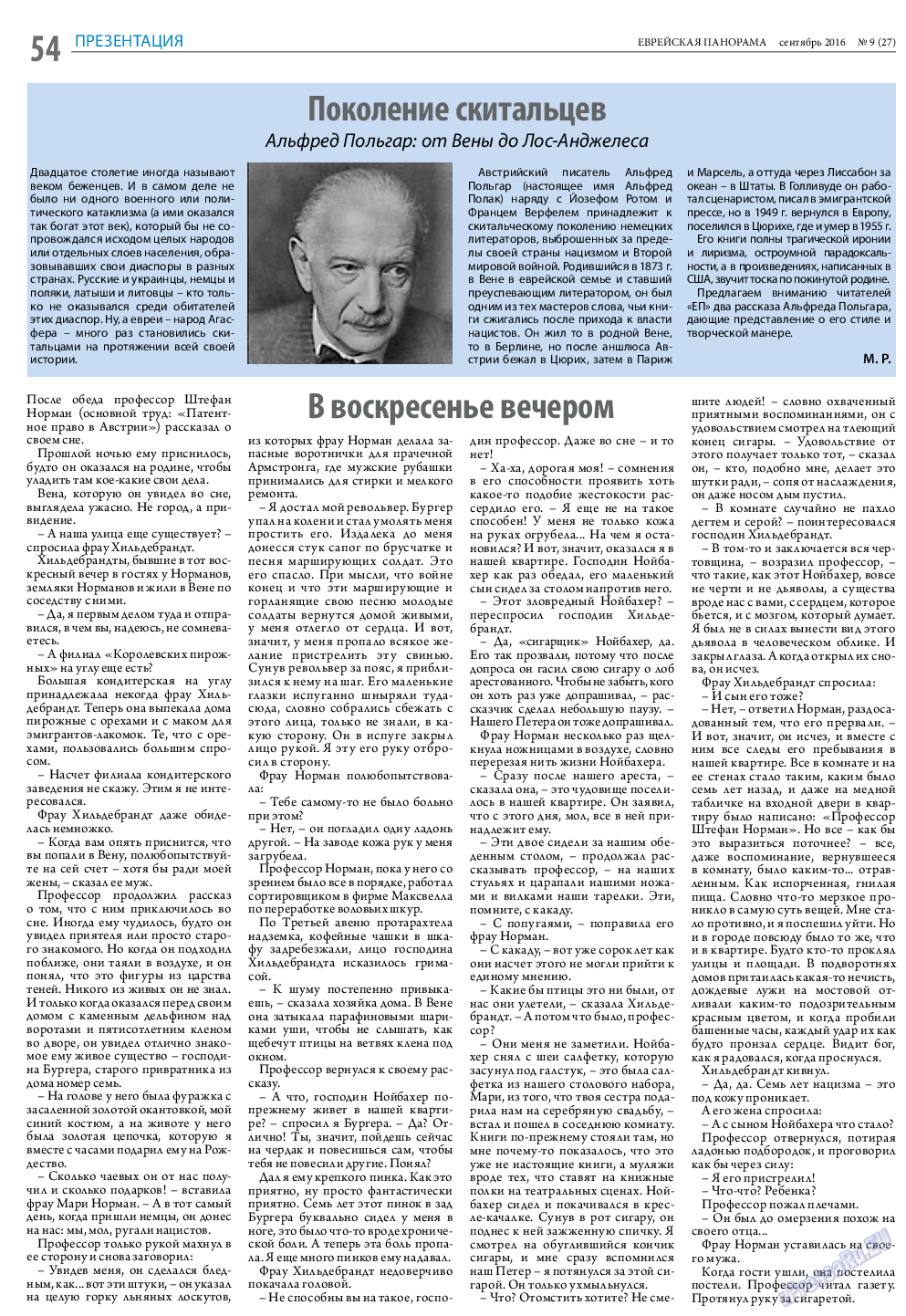 Еврейская панорама, газета. 2016 №9 стр.54