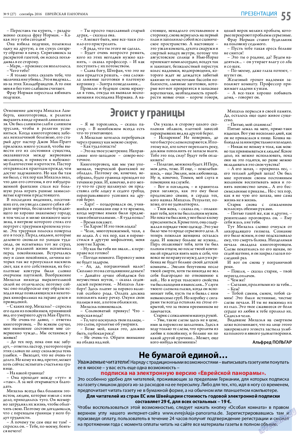 Еврейская панорама, газета. 2016 №9 стр.55