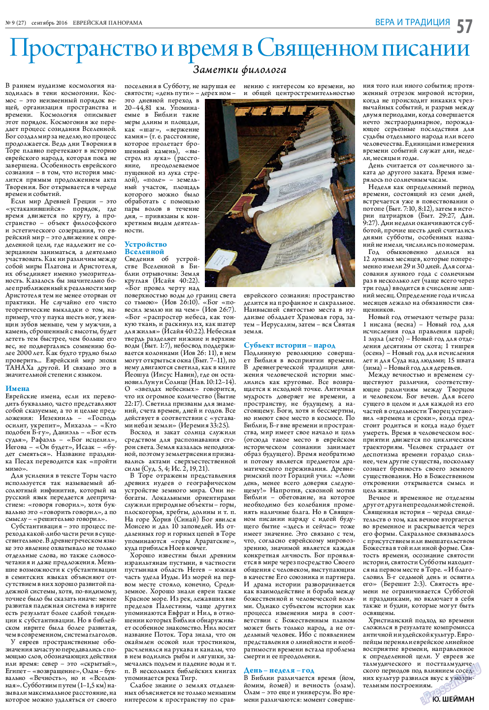 Еврейская панорама, газета. 2016 №9 стр.57
