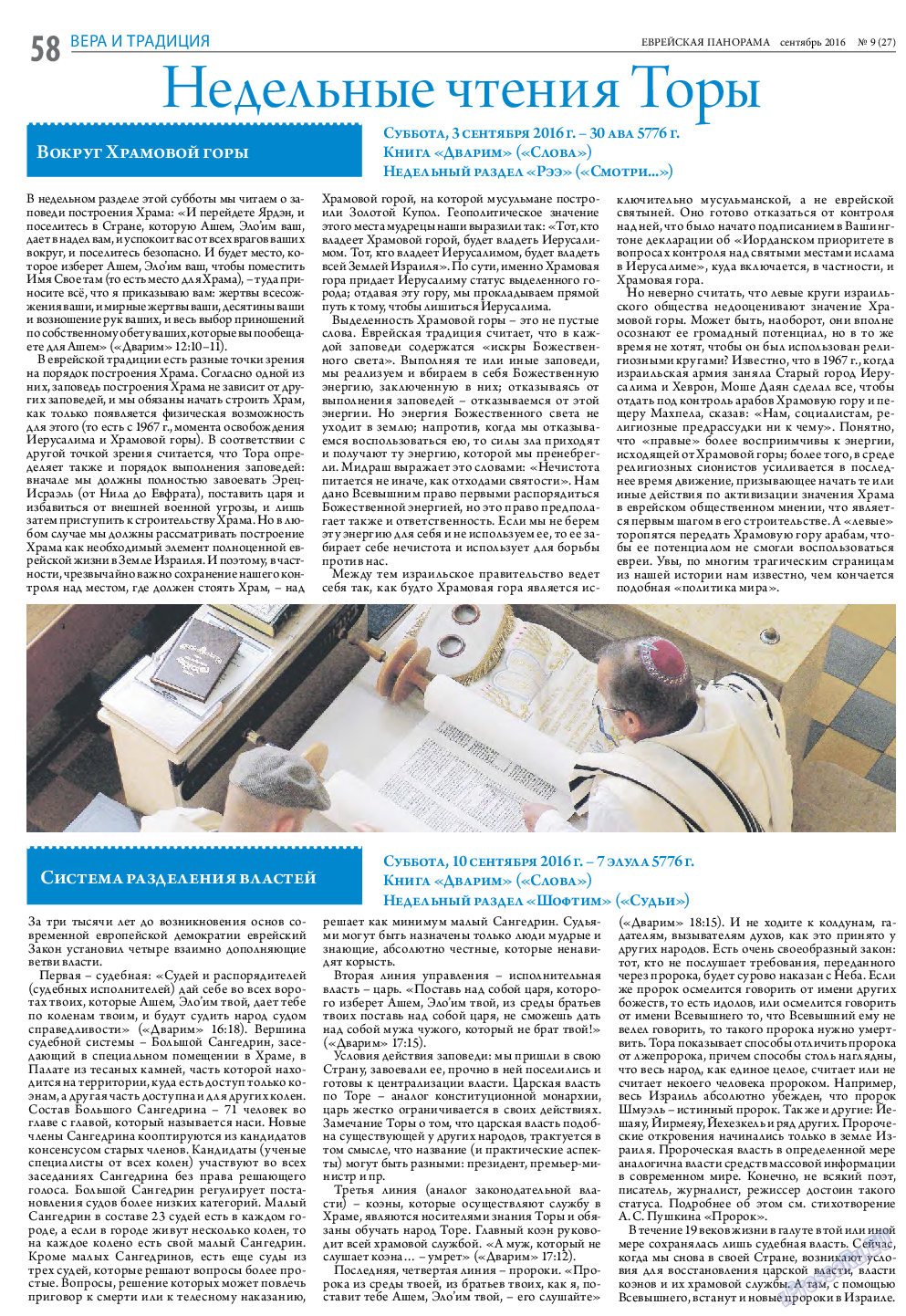 Еврейская панорама, газета. 2016 №9 стр.58