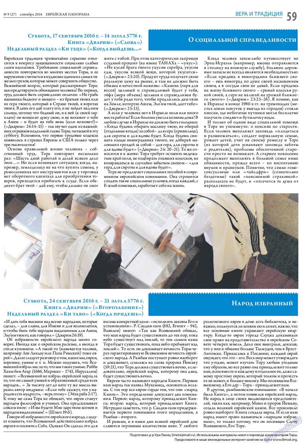 Еврейская панорама, газета. 2016 №9 стр.59
