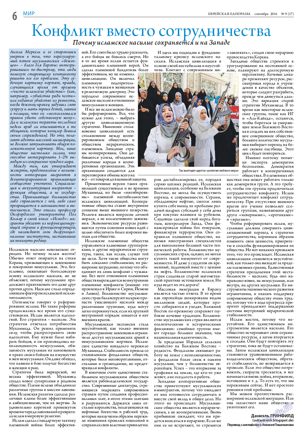 Еврейская панорама, газета. 2016 №9 стр.6