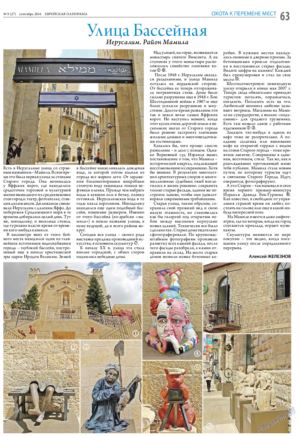 Еврейская панорама (газета). 2016 год, номер 9, стр. 63