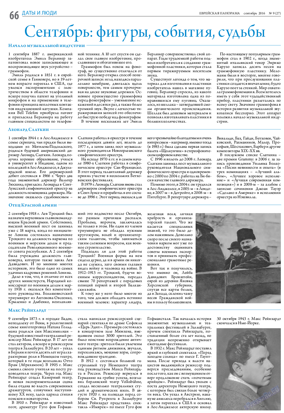 Еврейская панорама, газета. 2016 №9 стр.66