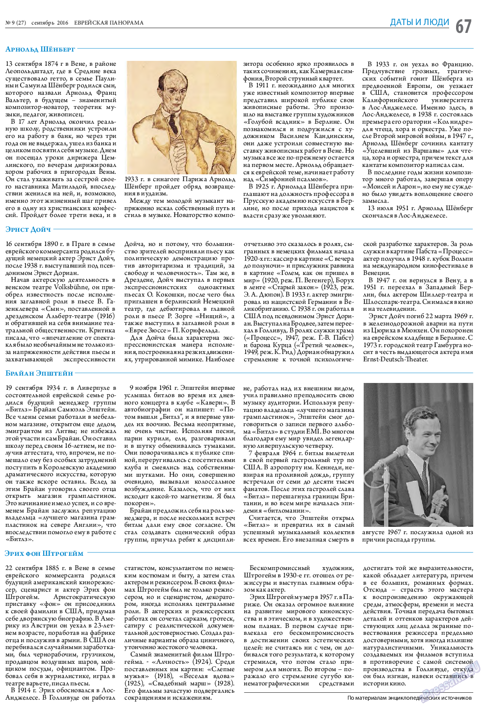 Еврейская панорама, газета. 2016 №9 стр.67