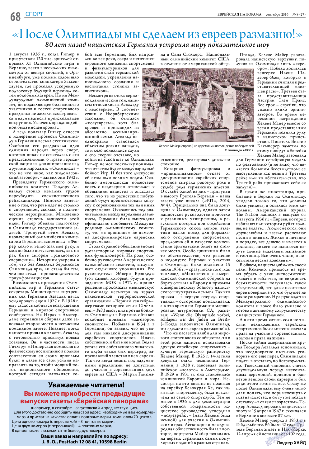 Еврейская панорама (газета). 2016 год, номер 9, стр. 68