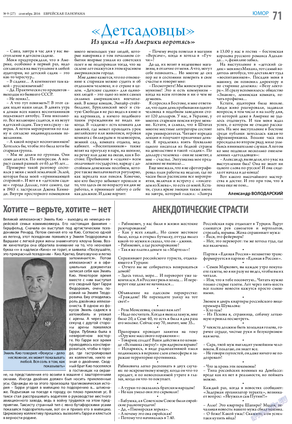 Еврейская панорама, газета. 2016 №9 стр.71