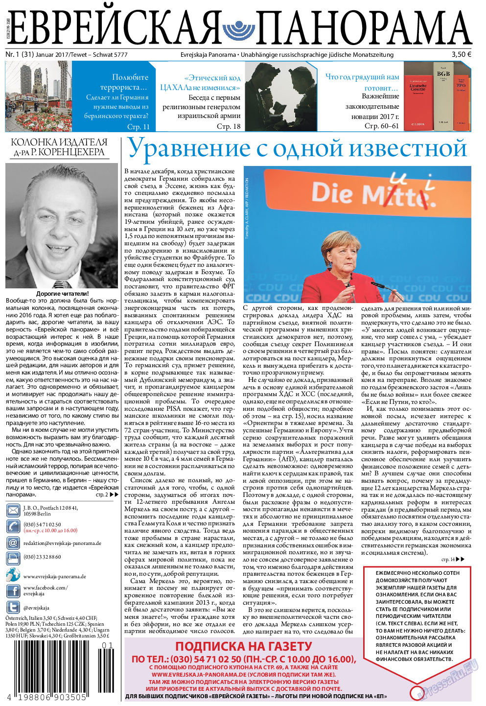 Еврейская панорама, газета. 2017 №1 стр.1