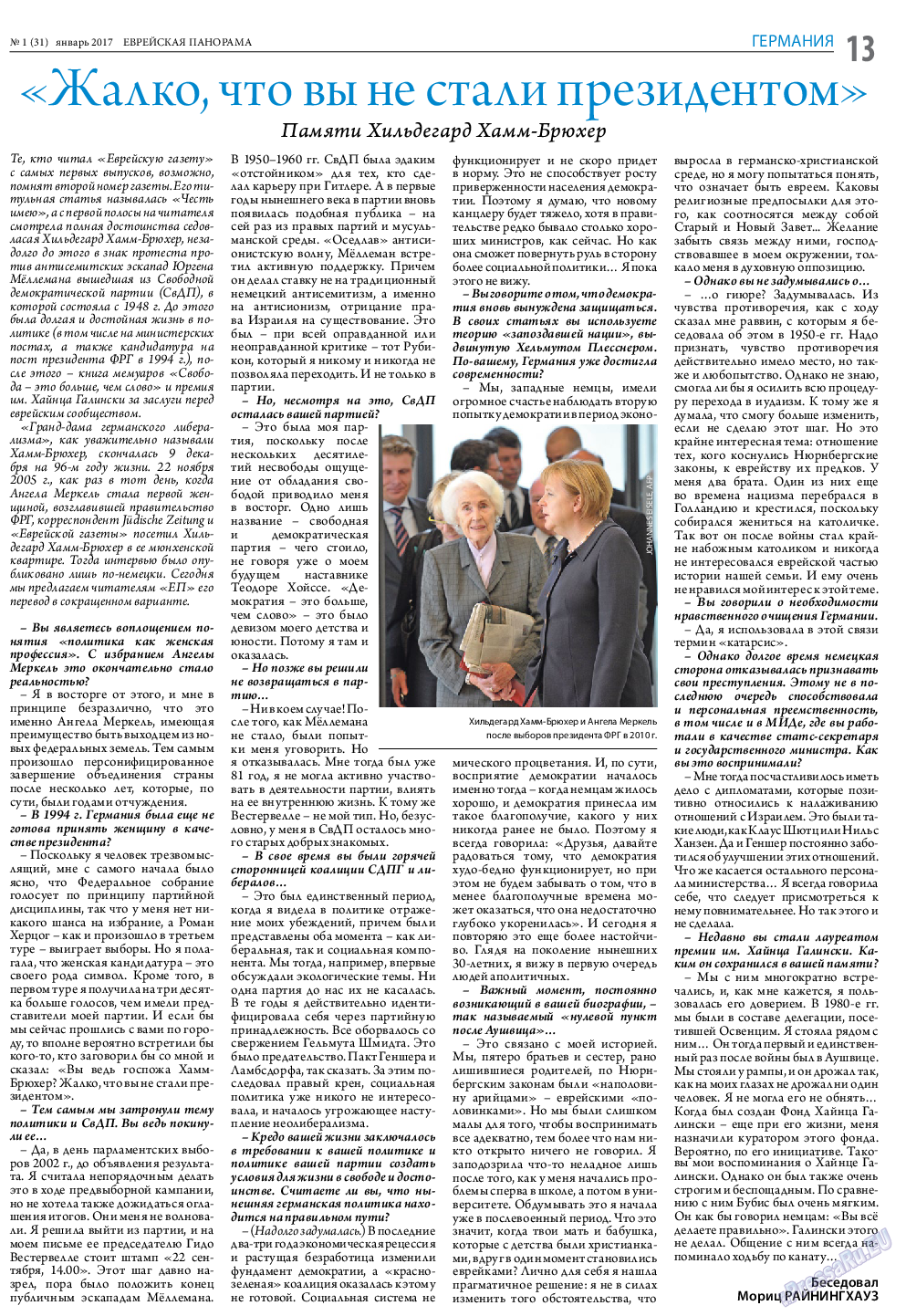 Еврейская панорама, газета. 2017 №1 стр.13