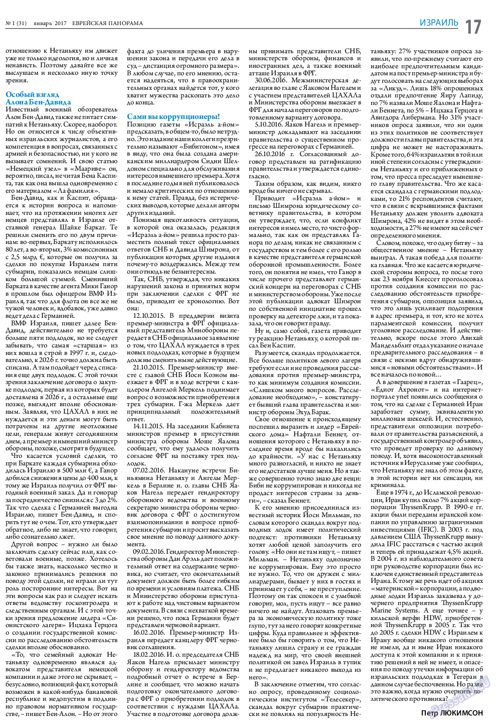 Еврейская панорама, газета. 2017 №1 стр.17