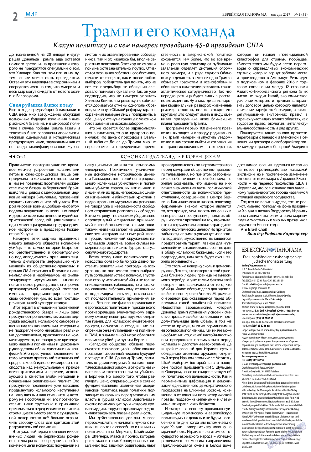 Еврейская панорама, газета. 2017 №1 стр.2