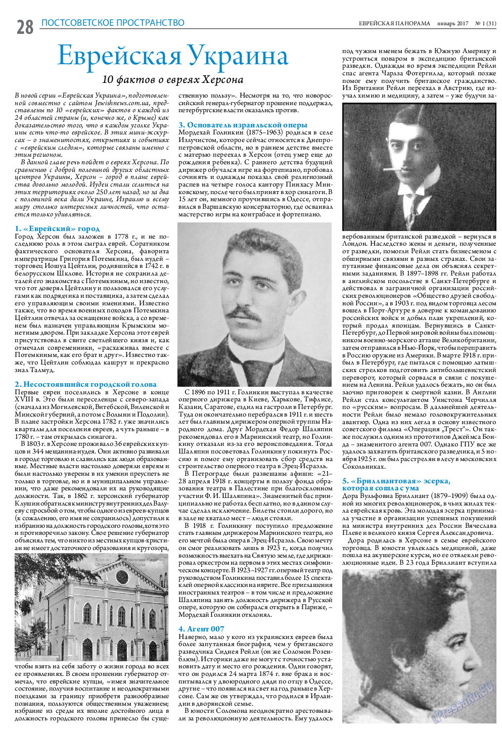 Еврейская панорама, газета. 2017 №1 стр.28