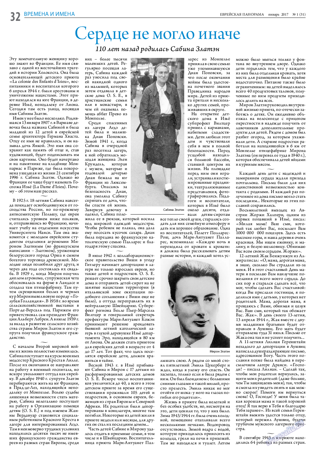 Еврейская панорама, газета. 2017 №1 стр.32