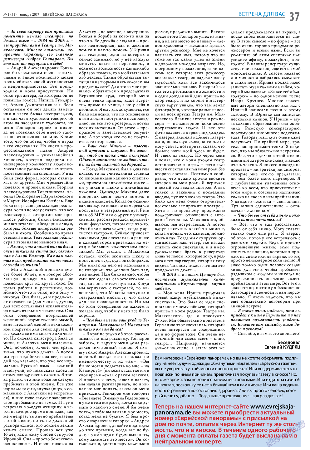 Еврейская панорама, газета. 2017 №1 стр.37