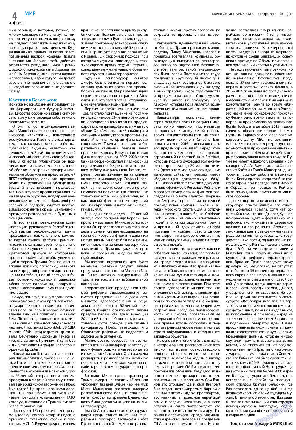 Еврейская панорама, газета. 2017 №1 стр.4