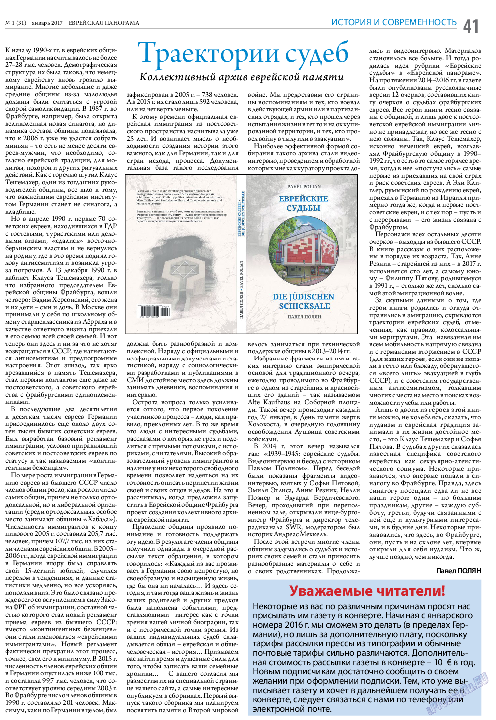 Еврейская панорама, газета. 2017 №1 стр.41