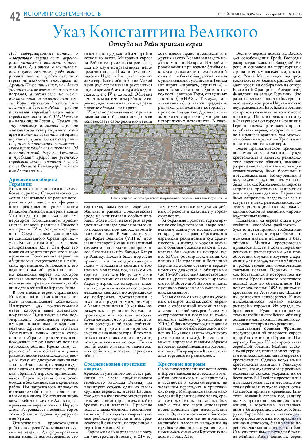 Еврейская панорама, газета. 2017 №1 стр.42