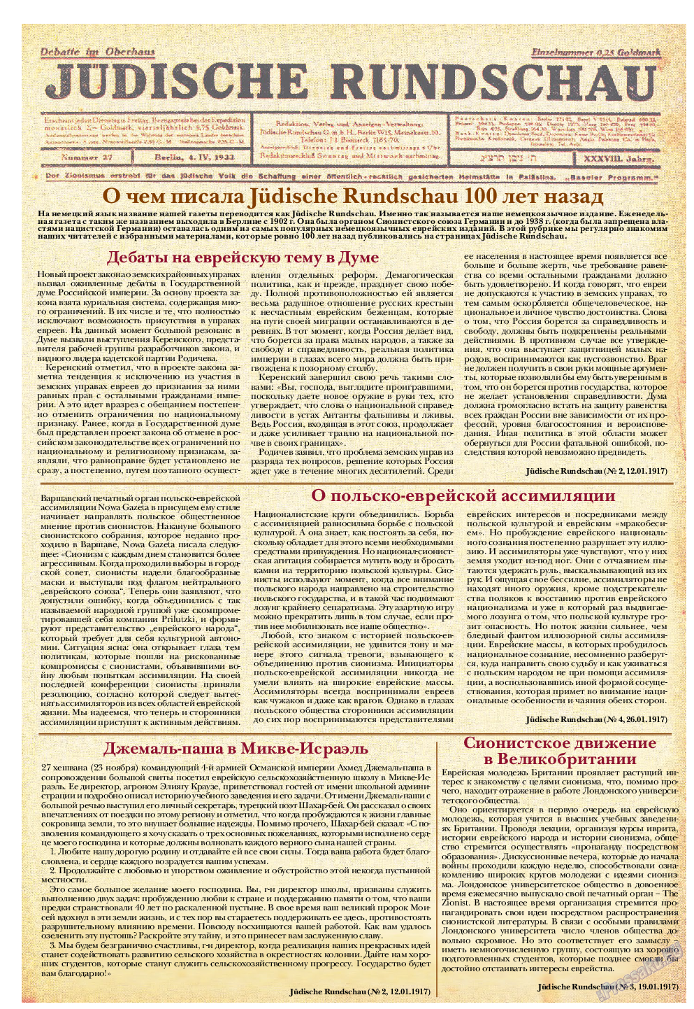 Еврейская панорама, газета. 2017 №1 стр.46