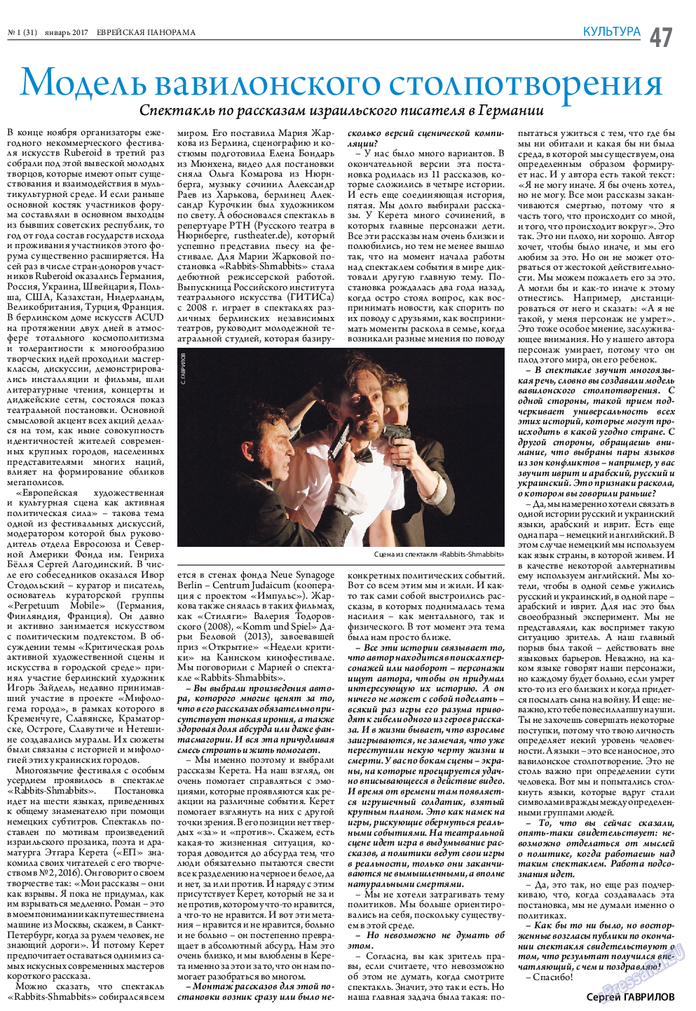 Еврейская панорама, газета. 2017 №1 стр.47