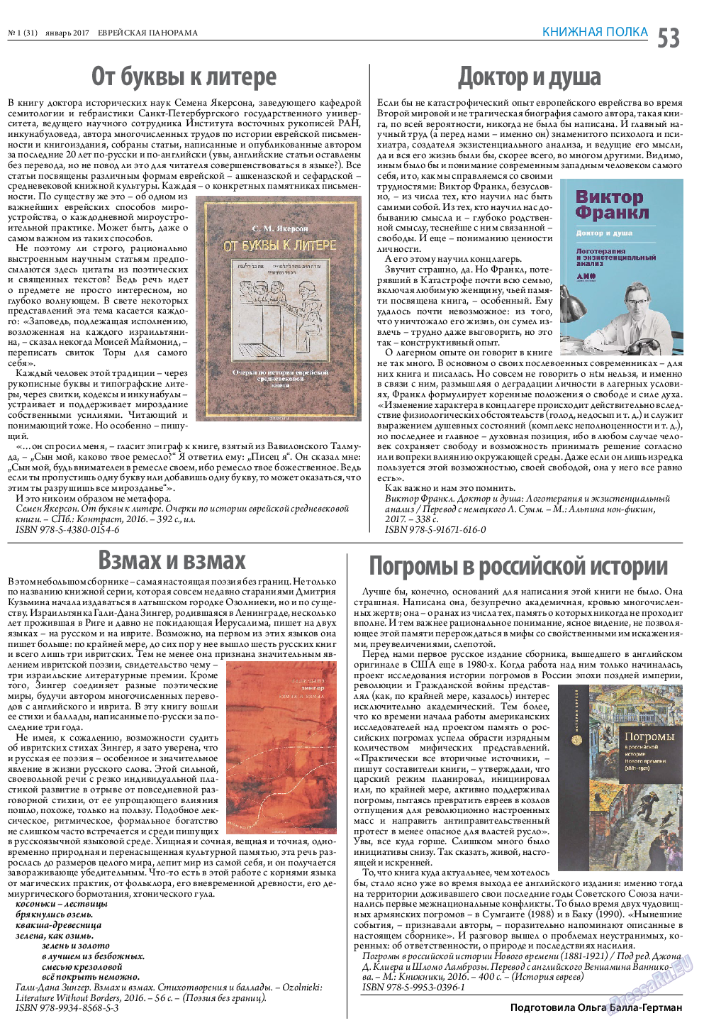 Еврейская панорама, газета. 2017 №1 стр.53