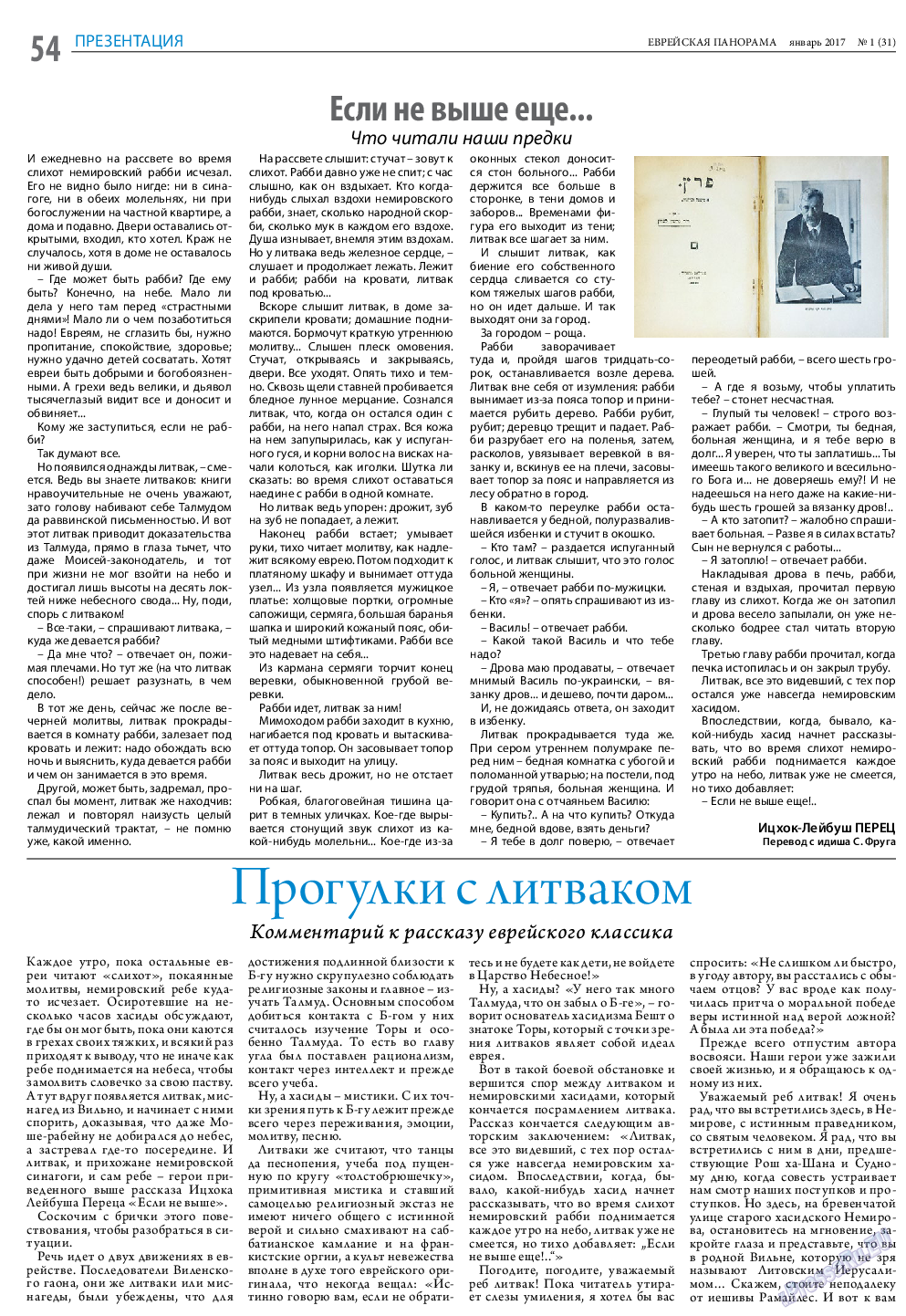 Еврейская панорама, газета. 2017 №1 стр.54
